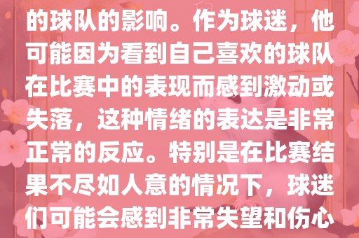 苏醒在世界杯期间哭泣的原因是因为他的情绪受到了所支持的球队的影响。作为球迷，他可能因为看到自己喜欢的球队在比赛中的表现而感到激动或失落，这种情绪的表达是非常正常的反应。特别是在比赛结果不尽如人意的情况下，球迷们可能会感到非常失望和伤心，苏醒的哭泣也反映了这种情感的真实流露。