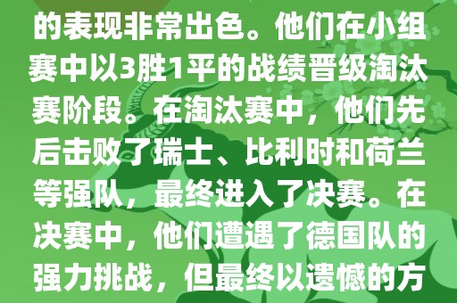 在2014年世界杯中，阿根廷队的表现非常出色。他们在小组赛中以3胜1平的战绩晋级淘汰赛阶段。在淘汰赛中，他们先后击败了瑞士、比利时和荷兰等强队，最终进入了决赛。在决赛中，他们遭遇了德国队的强力挑战，但最终以遗憾的方式输掉了比赛，获得了亚军。
