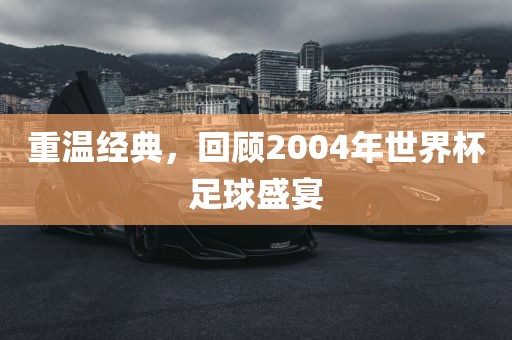 经典回顾 第3页