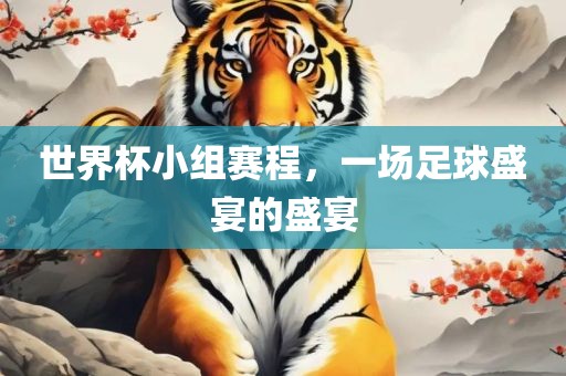 足球盛宴 第10页