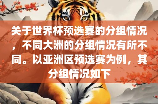 世界杯预选赛 第6页