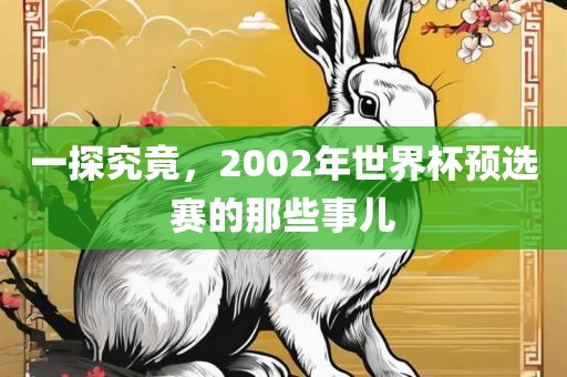 世界杯预选赛 第4页