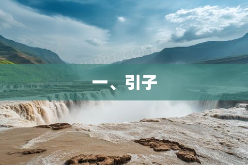一、引子吉安市靖泰电力工程有限公司