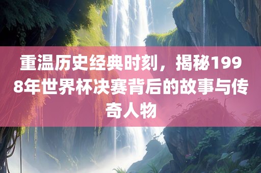 世界杯决赛 第3页
