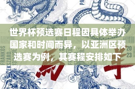 世界杯预选赛 第3页
