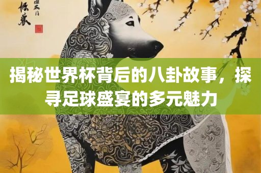 世界杯 第8页