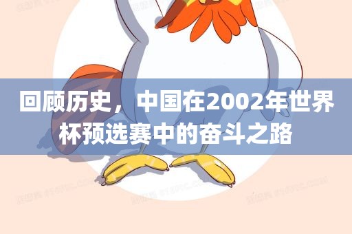 世界杯预选赛