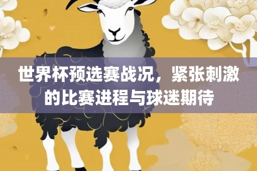 世界杯预选赛 第7页