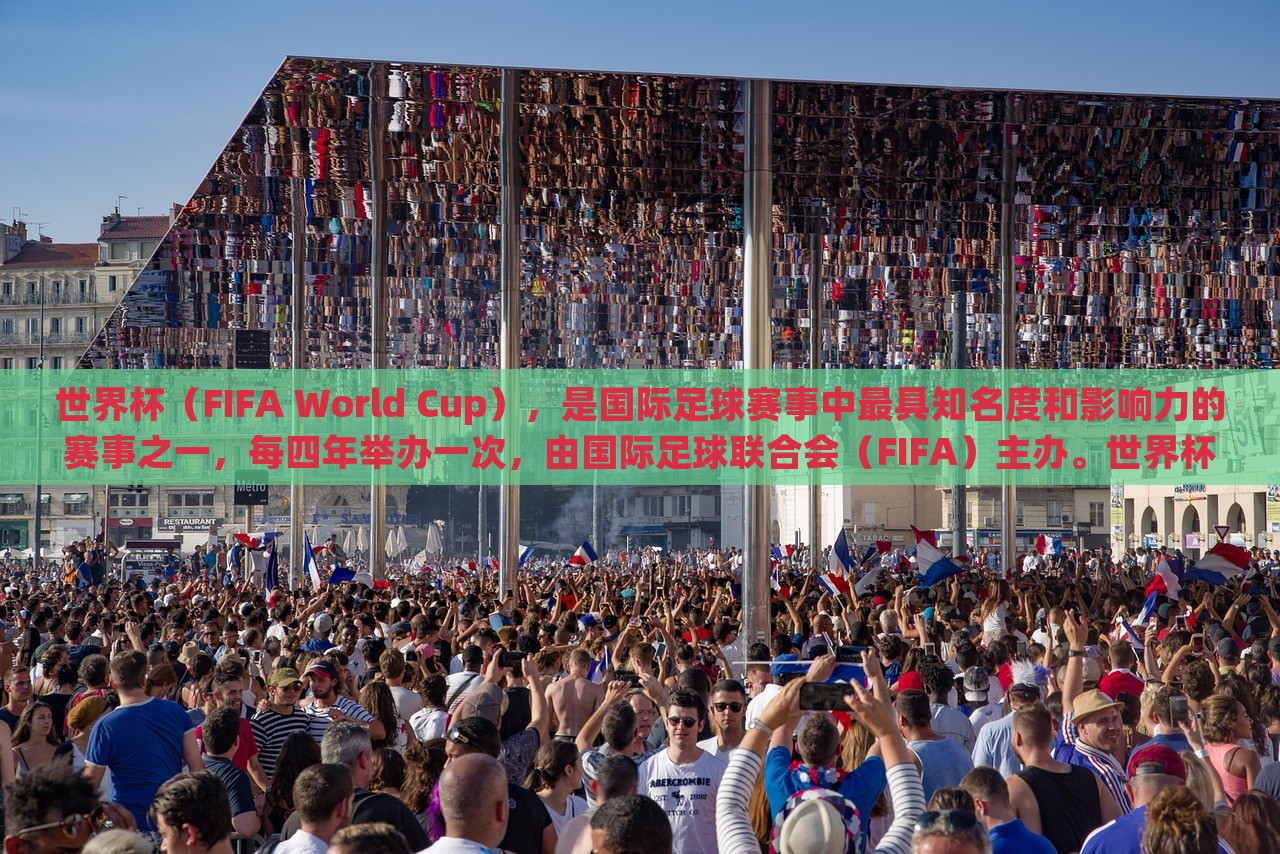 世界杯（FIFA World Cup），是国际足球赛事中最具知名度和影响力的赛事之一，每四年举办一次，由国际足球联合会（FIFA）主办。世界杯的举办是为了促进全球足球运动的发展，并加强各国之间的交流与友谊。世界杯赛事的规模和影响力在逐渐扩大，已经成为全球体育界最盛大的赛事之一。吉安市靖泰电力工程有限公司